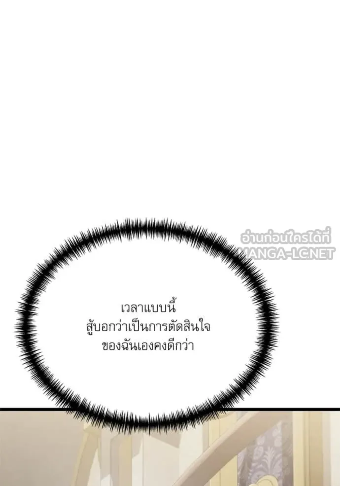 Terminally-Ill Genius Dark Knight อัศวินดำล่าท้าเวลา ตอนที่ 115 หน้า 99