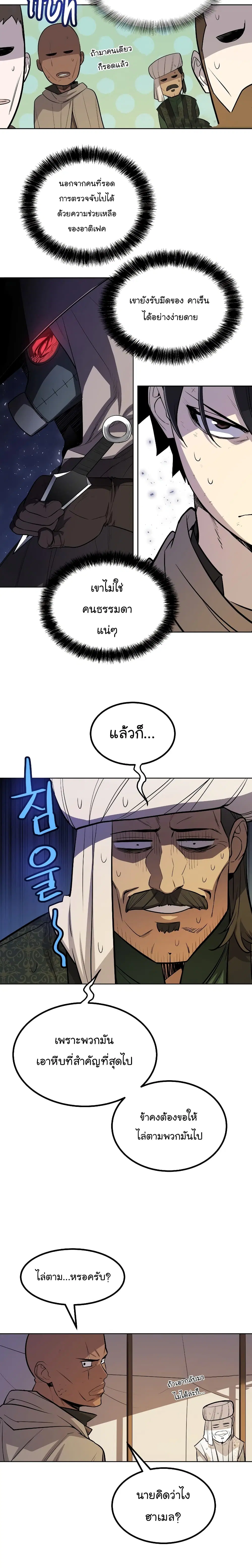 Overpowered Sword ตอนที่ 60 หน้า 12
