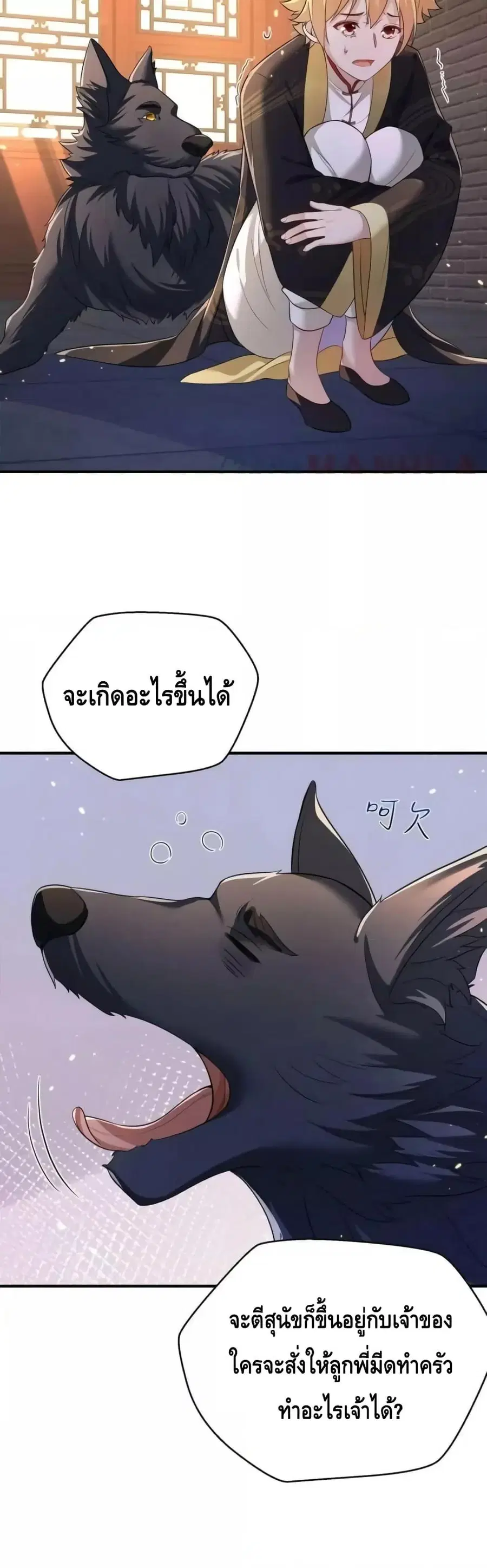 Am I Invincible ตอนที่ 140 หน้า 21