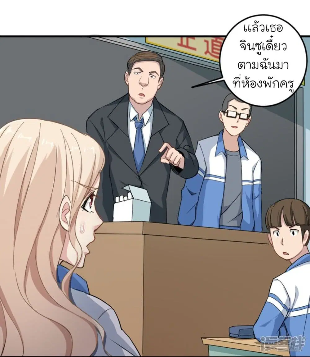 School Flower Master ตอนที่ 1 หน้า 14