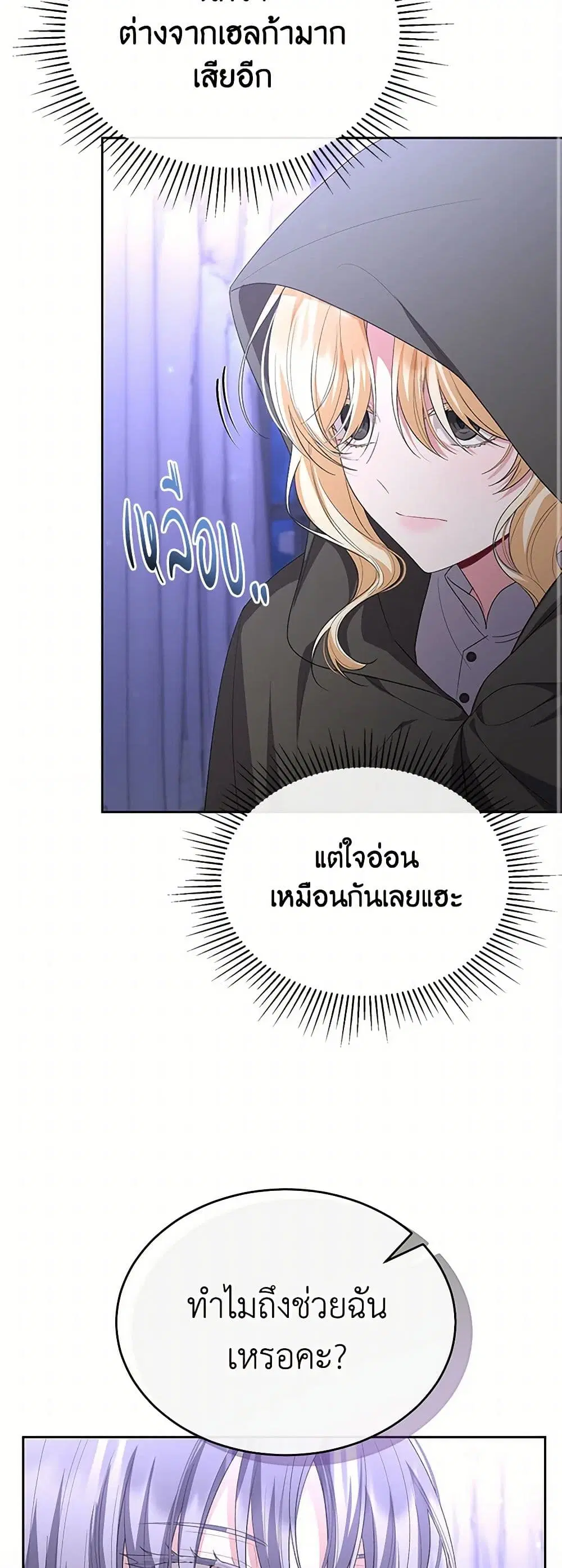 The Real Daughter Is Back ตอนที่ 140 หน้า 28