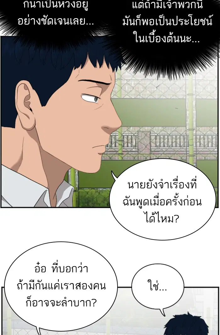 Bad Guy ตอนที่ 50 หน้า 33