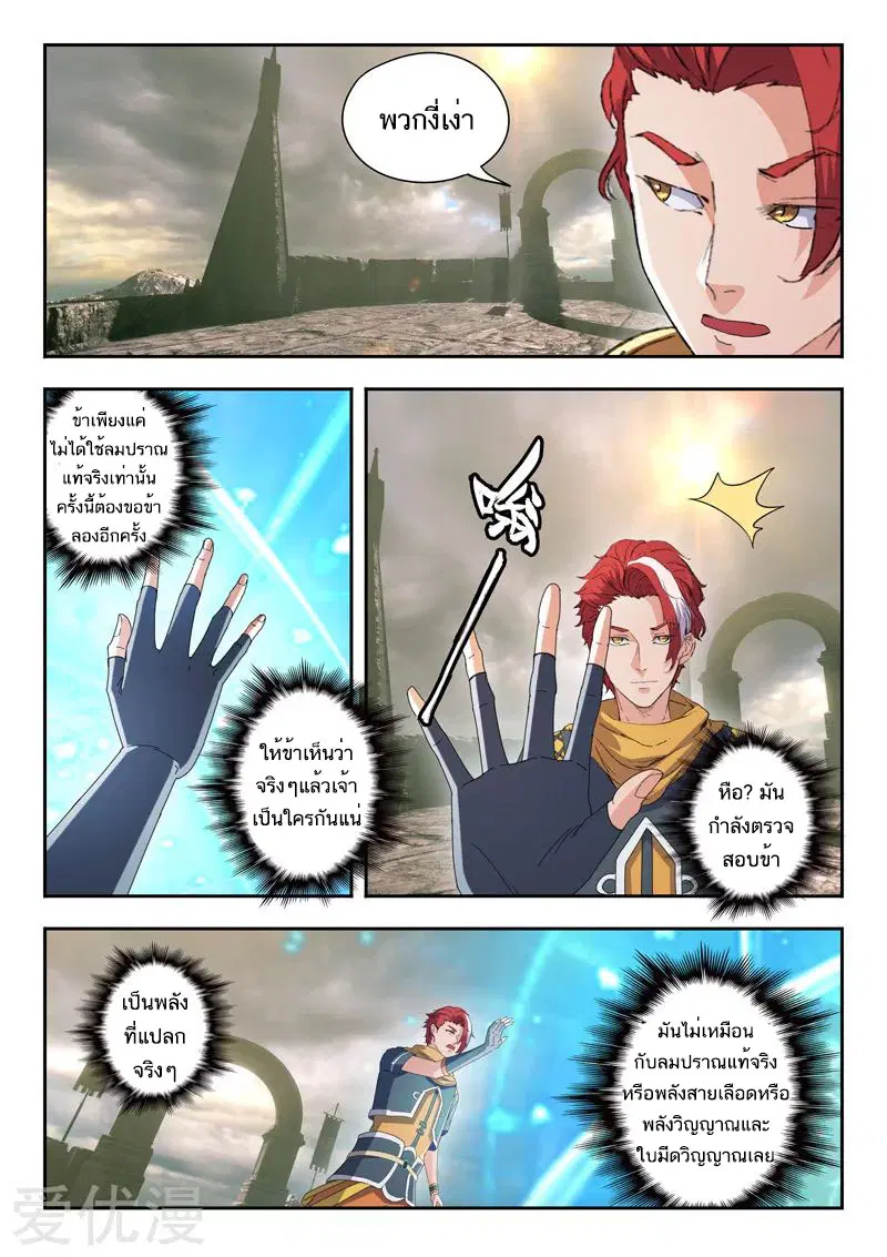 Martial Master ตอนที่ 481 หน้า 4