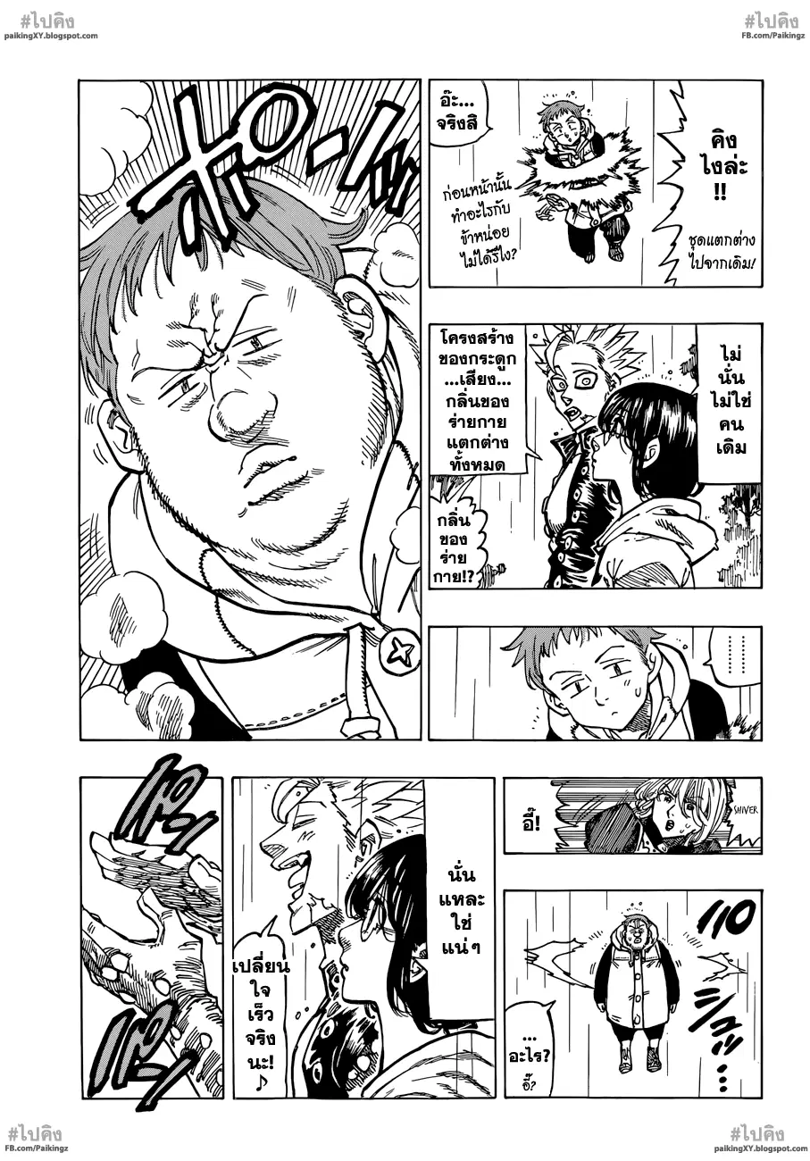 Nanatsu no Taizai ตอนที่ 55 หน้า 5