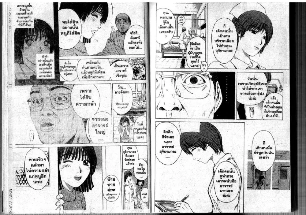 GTO : Great Teacher Onizuka ตอนที่ 107 หน้า 9