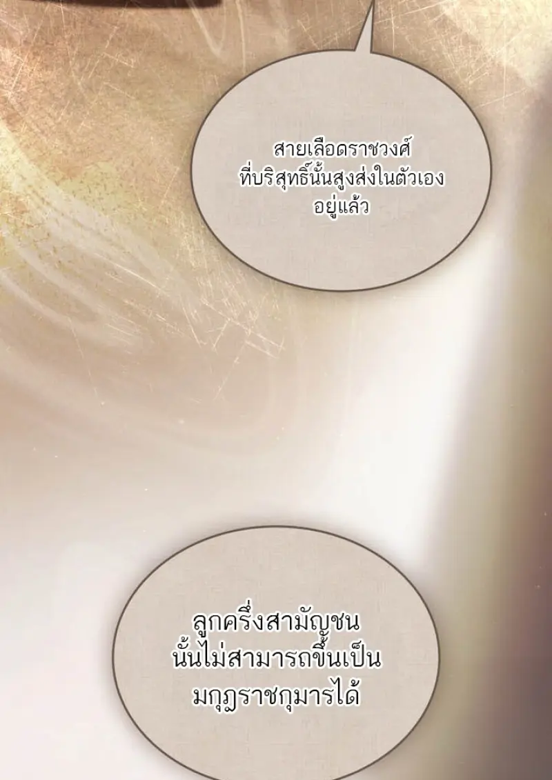 Reborn as the Enemy Prince เกิดใหม่เป็นเจ้าชายในประเทศศัตรู ตอนที่ 100 หน้า 12