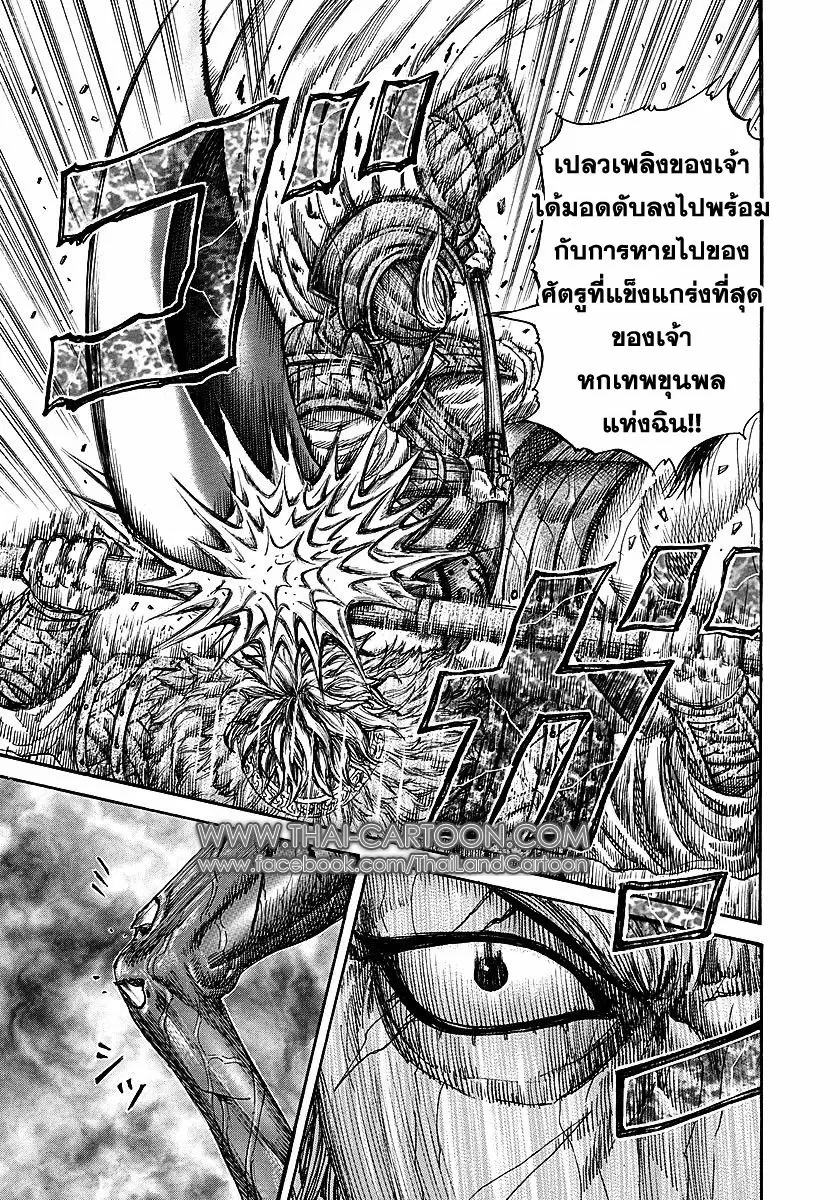 Kingdom ตอนที่ 235 หน้า 16