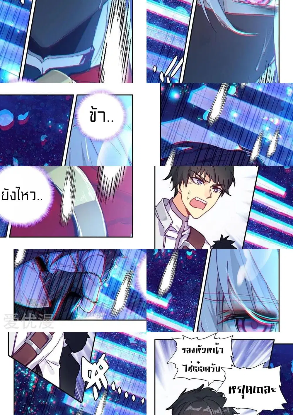 Shen Yin Wang Zuo ตอนที่ 145 หน้า 6
