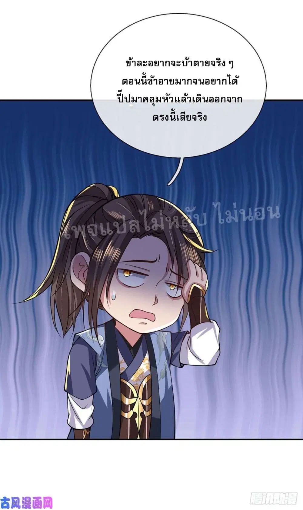 Royal God of War, Rising Dragon ตอนที่ 42 หน้า 45