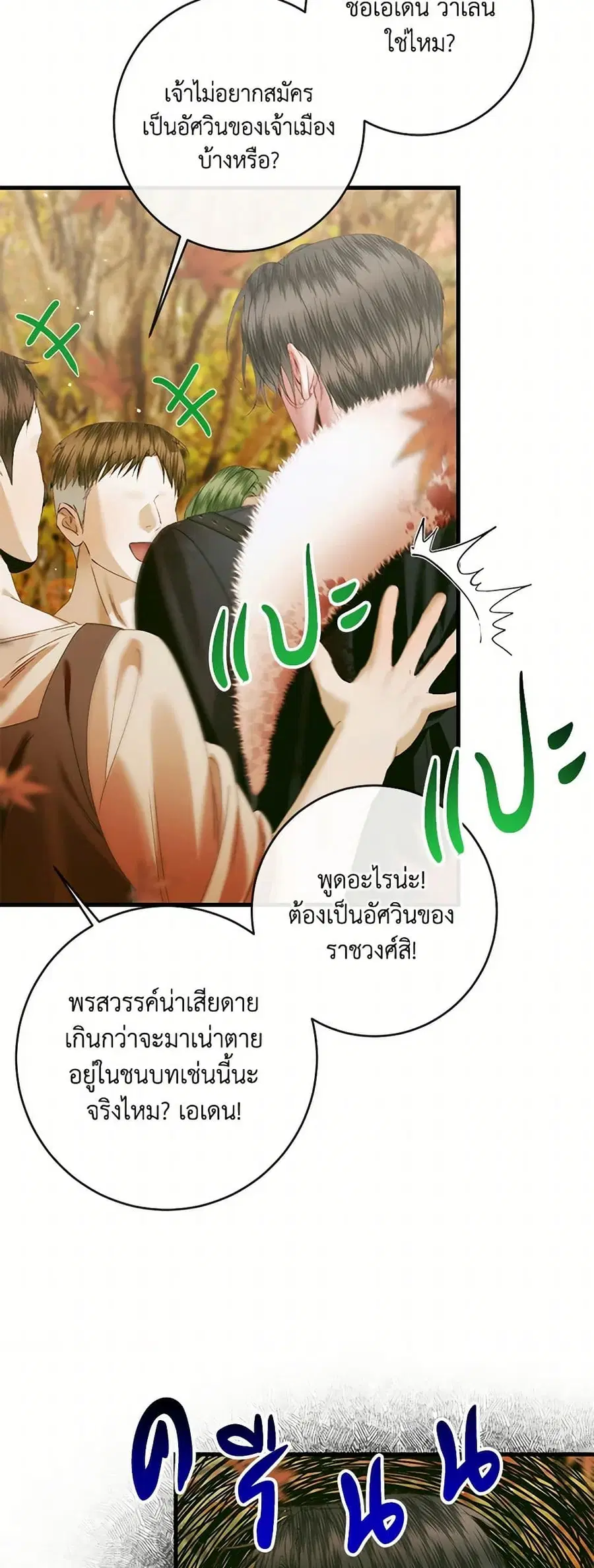 Becoming The Villain’s Family ตอนที่ 133 หน้า 11