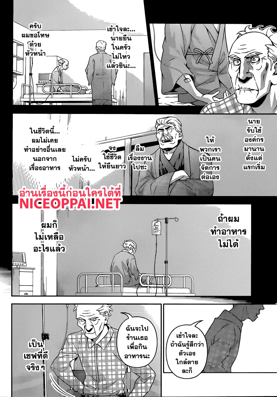 Shokugeki no Soma ตอนที่ 285 หน้า 19