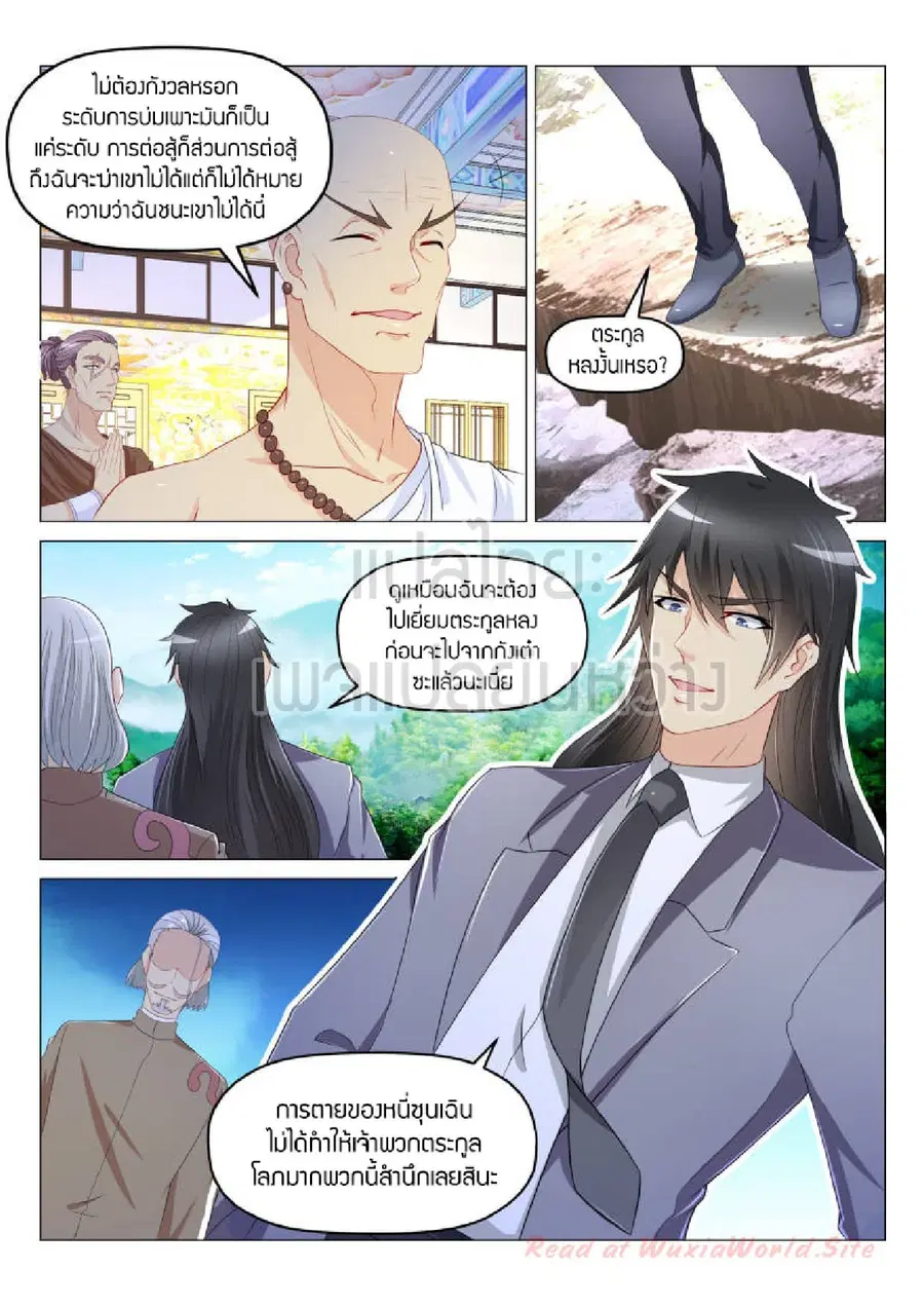 Rebirth Of The Urban Immortal Cultivator ตอนที่ 173 หน้า 5