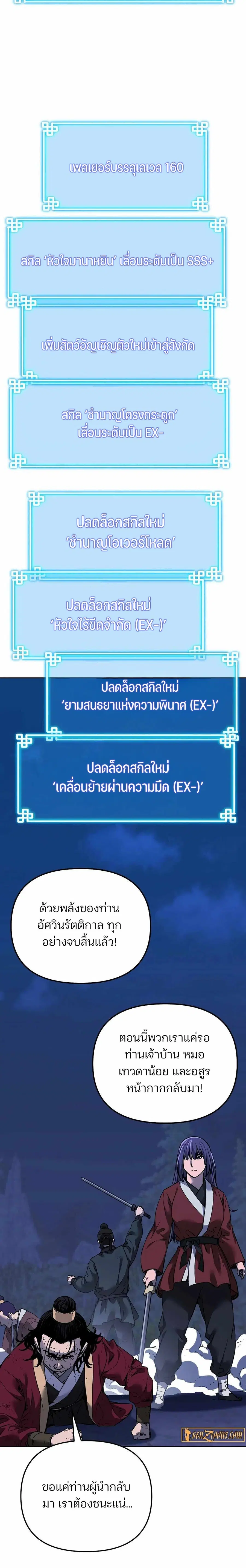The Reborn Ranker Chronicles ตอนที่ 181 หน้า 4