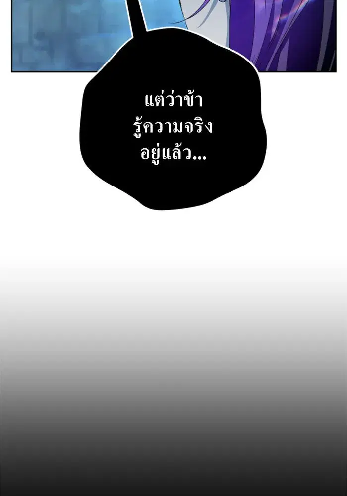 Your Throne ตอนที่ 17 หน้า 100