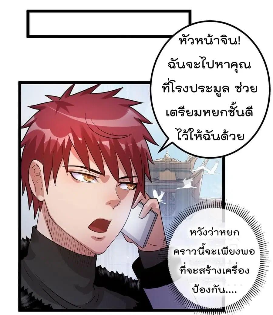 Immortal King of City ตอนที่ 44 หน้า 7