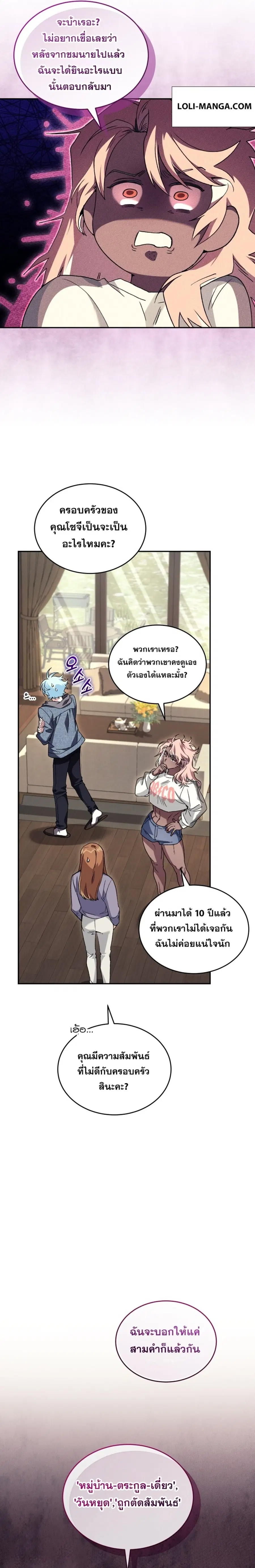 I Stole the Number One Ranker’s Soul ฉันขโมยวิญญาณของแรงเกอร์อันดับ 1 ตอนที่ 54 หน้า 24