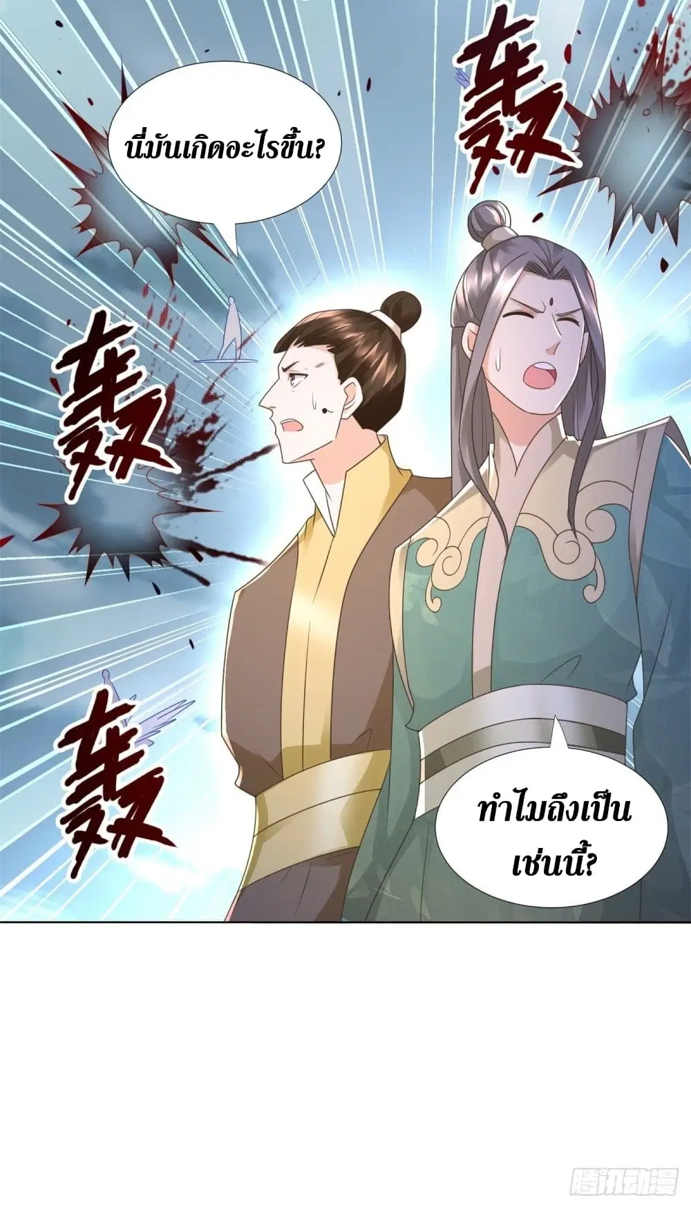 Zhi Zun Chong Sheng ตอนที่ 122 หน้า 14