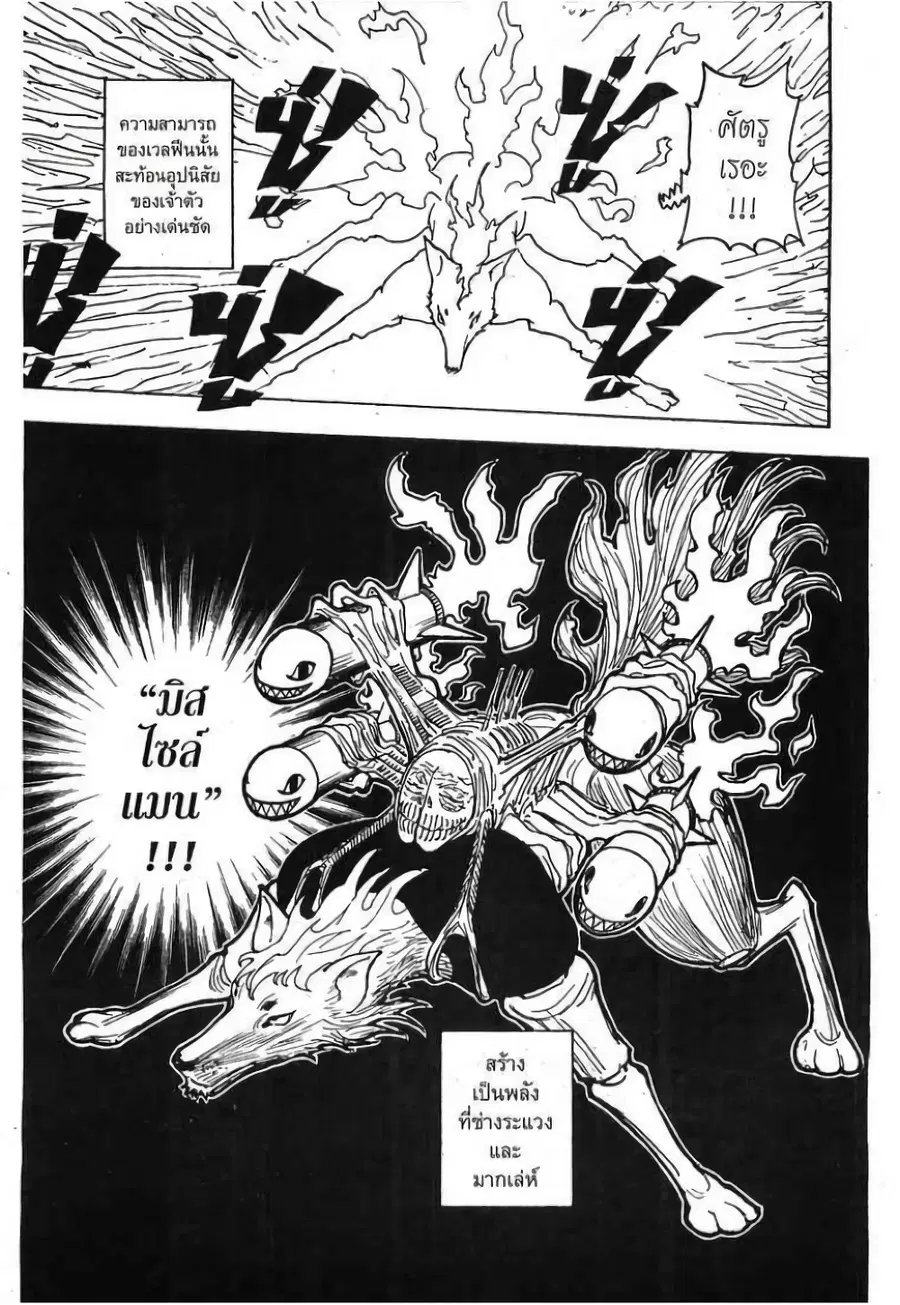 Hunter x Hunter ตอนที่ 276 หน้า 15