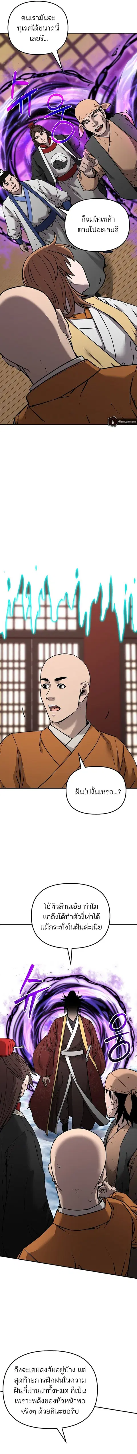 The Reborn Ranker Chronicles ตอนที่ 130 หน้า 15