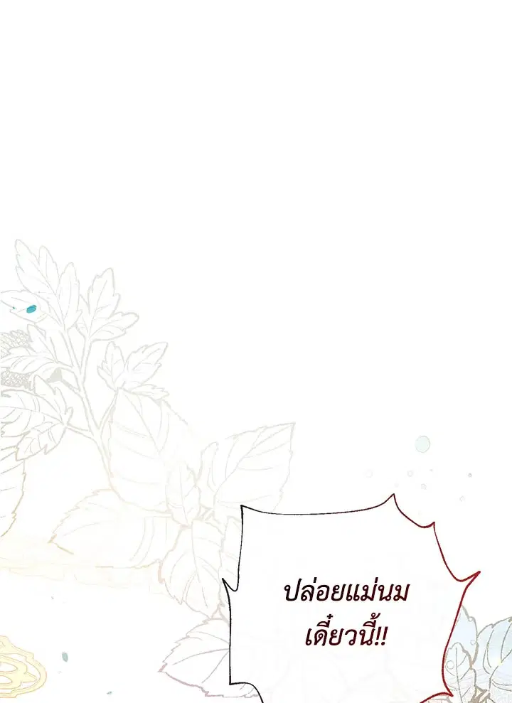 Can We Become a Family? ตอนที่ 27 หน้า 4
