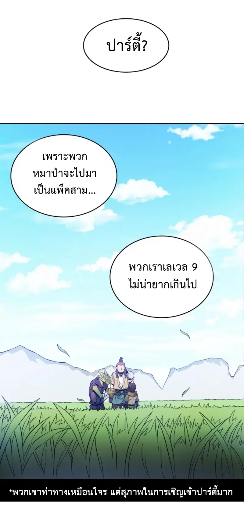 Arcane Sniper ตอนที่ 10 หน้า 10