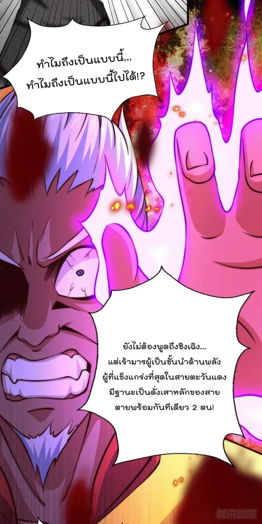 Who is your Daddy ตอนที่ 58 หน้า 12