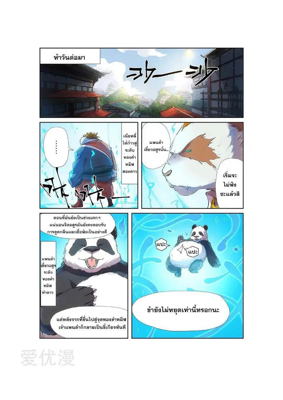 Tales of Demons and Gods ตอนที่ 239 หน้า 12