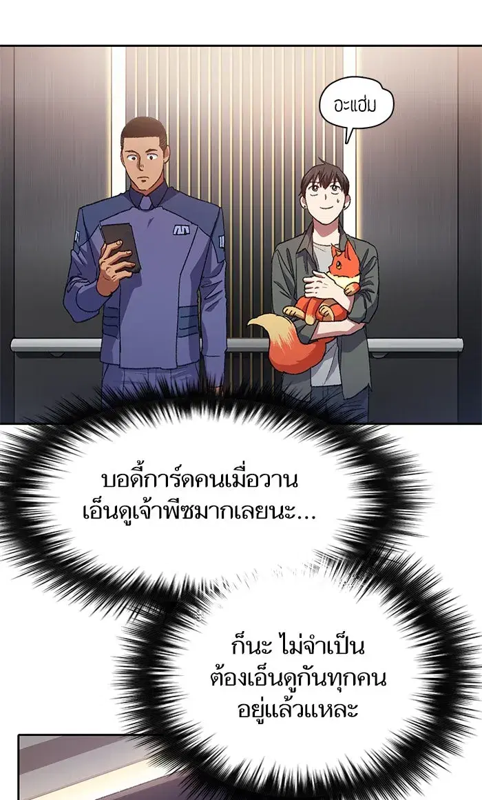 The S-Classes That I Raised (My S-Class Hunters) ตอนที่ 36 หน้า 23