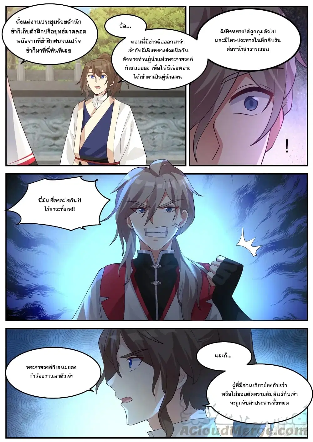 Martial God Asura ตอนที่ 256 หน้า 5