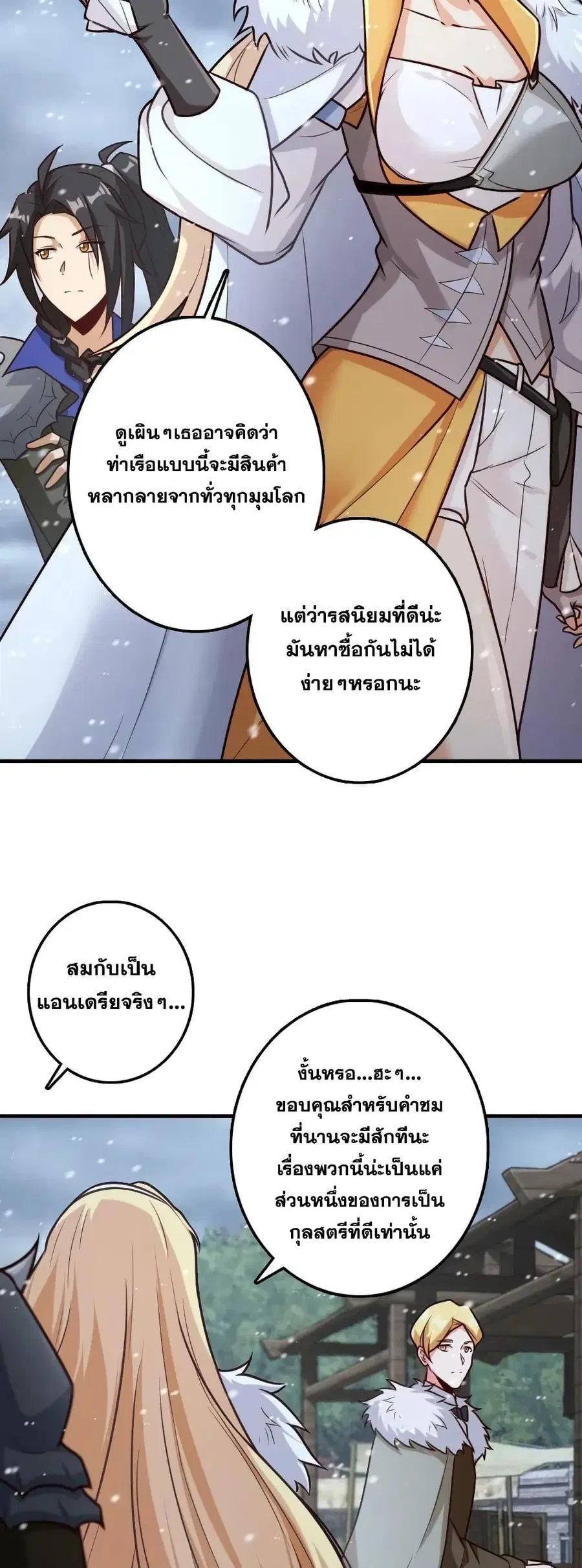 Release That Witch ตอนที่ 262 หน้า 13