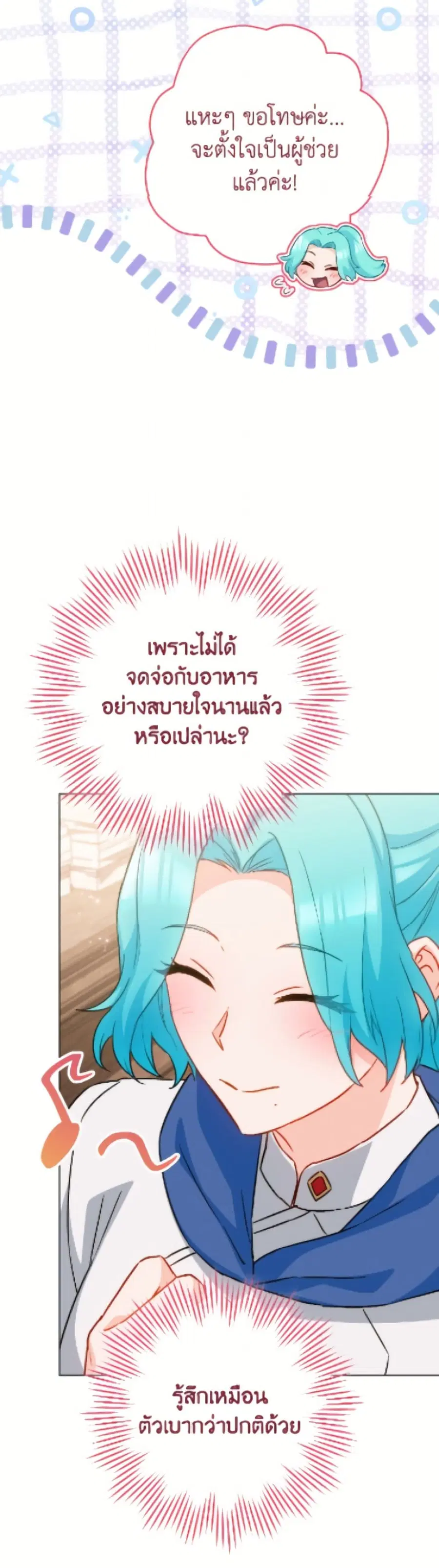 The Young Lady Is a Royal Chef ตอนที่ 174 หน้า 44