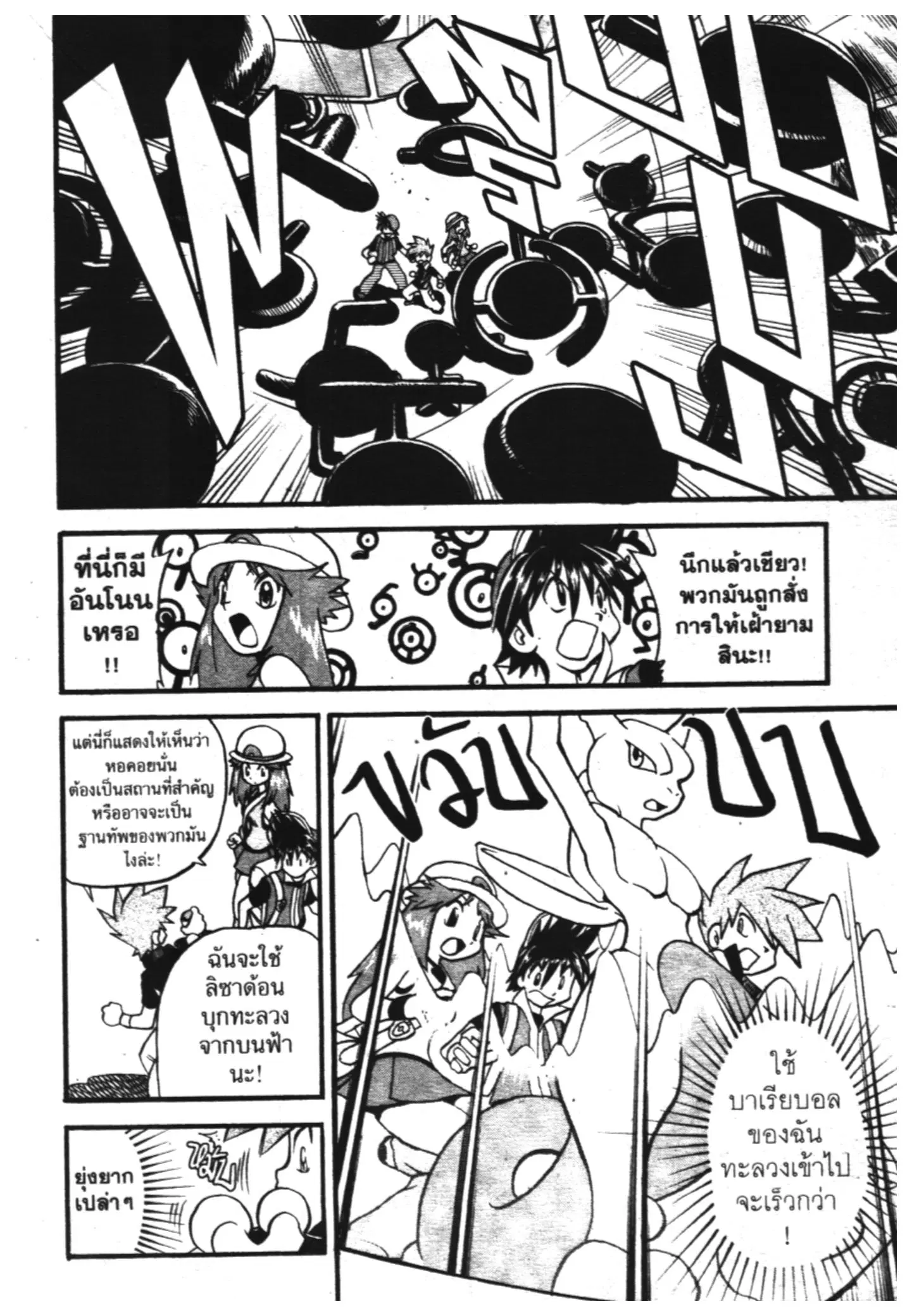 Pokémon ตอนที่ 284 หน้า 20