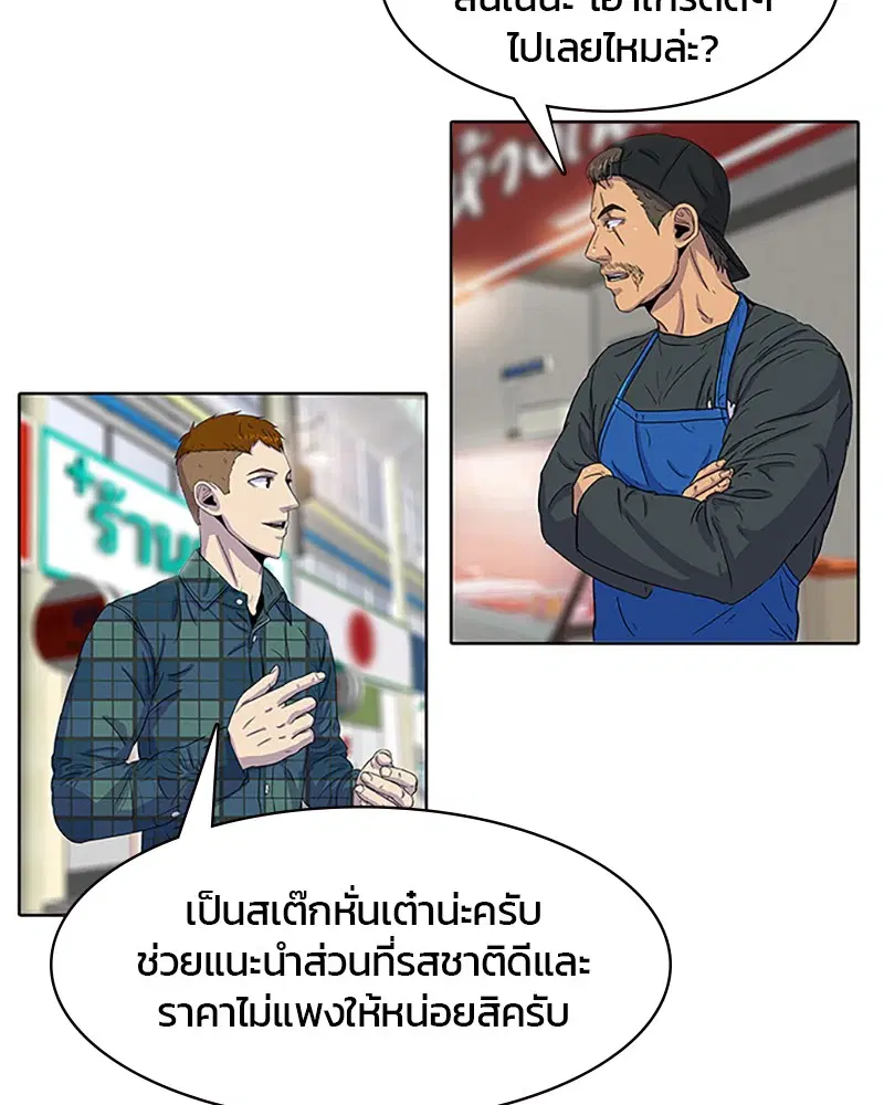 Kitchen Soldier ตอนที่ 29 หน้า 21