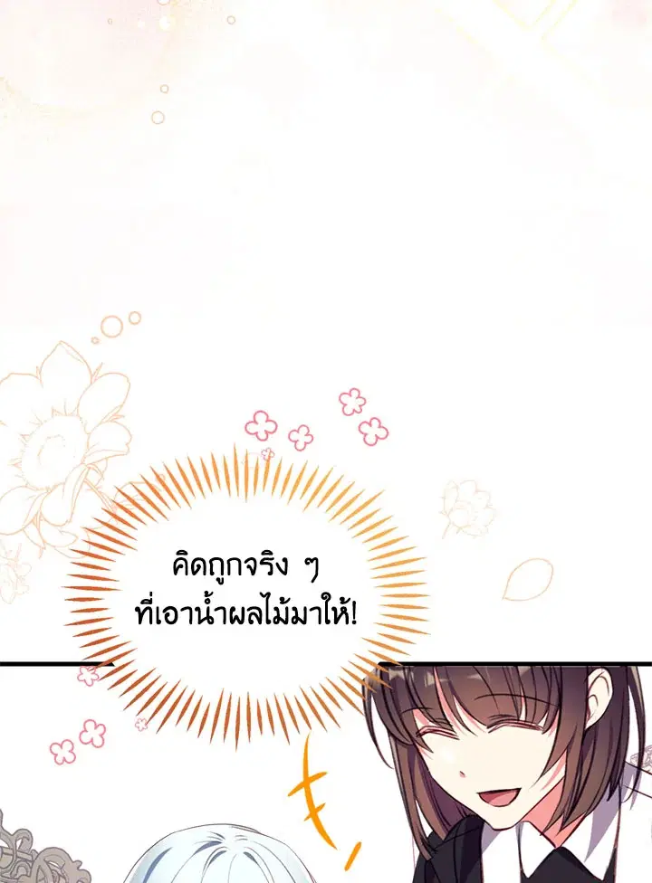Can We Become a Family? ตอนที่ 14 หน้า 70
