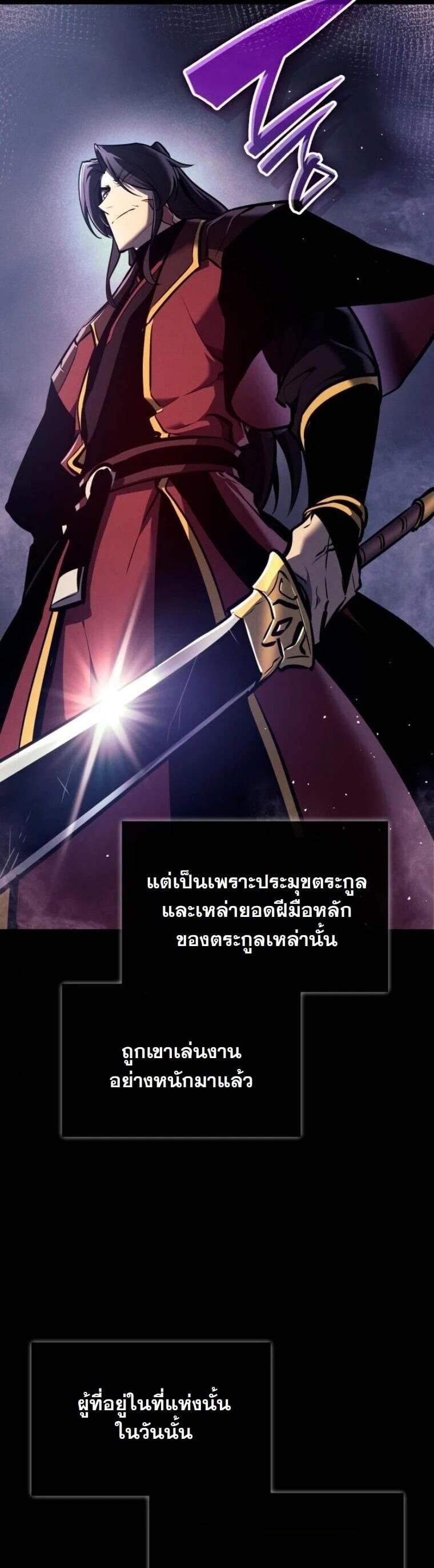 Rebirth of the Divine Demon การหวนคืนของมารสวรรค์ผู้พิชิตใต้หล้า ตอนที่ 22 หน้า 53