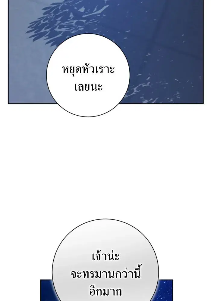Your Throne ตอนที่ 148 หน้า 122