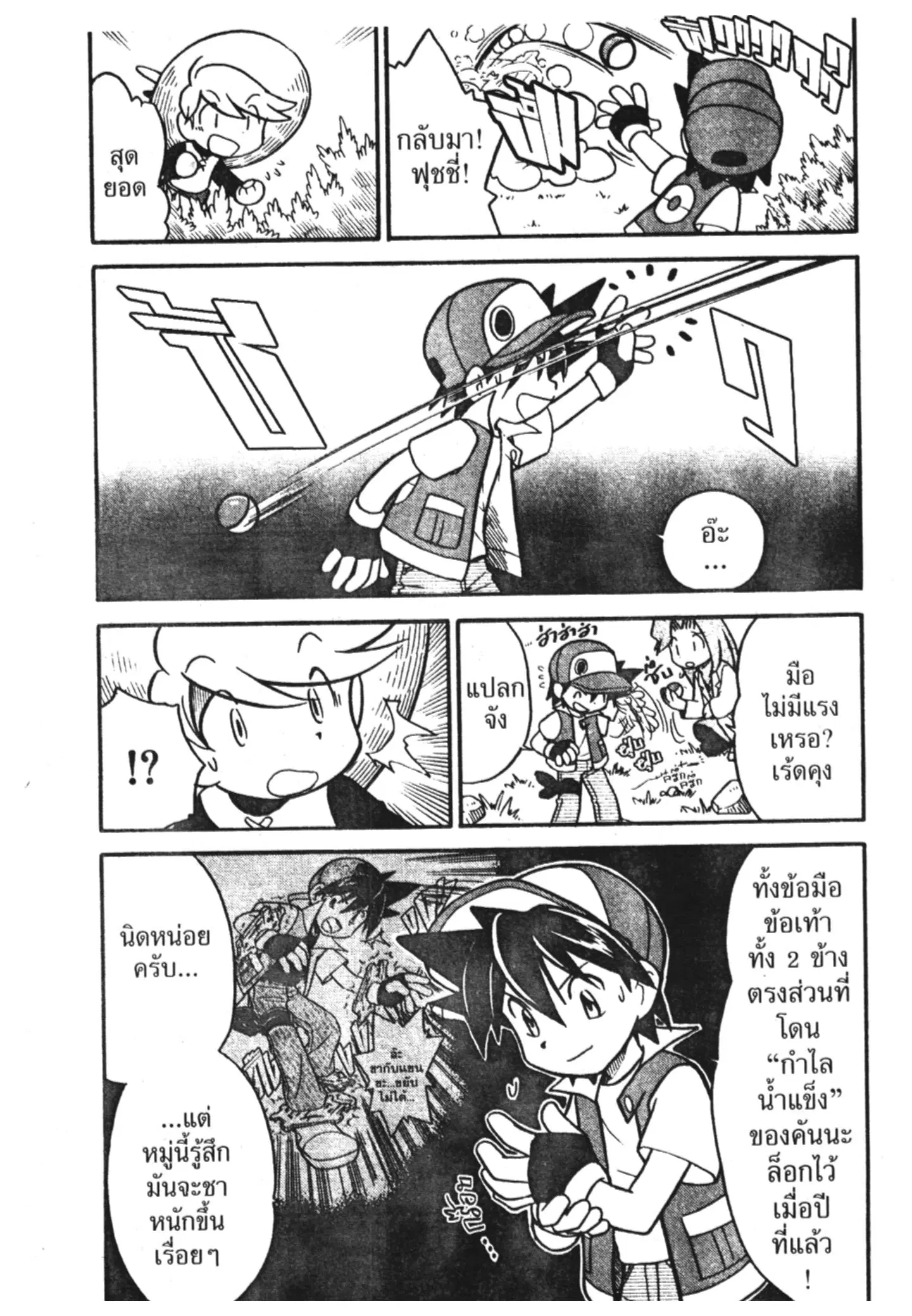 Pokémon ตอนที่ 111 หน้า 26