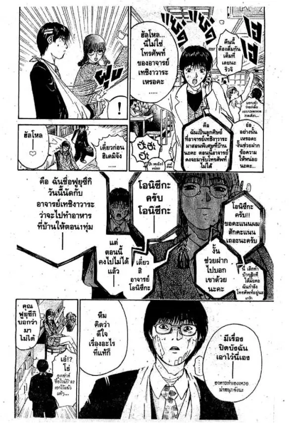 GTO : Great Teacher Onizuka ตอนที่ 43 หน้า 3