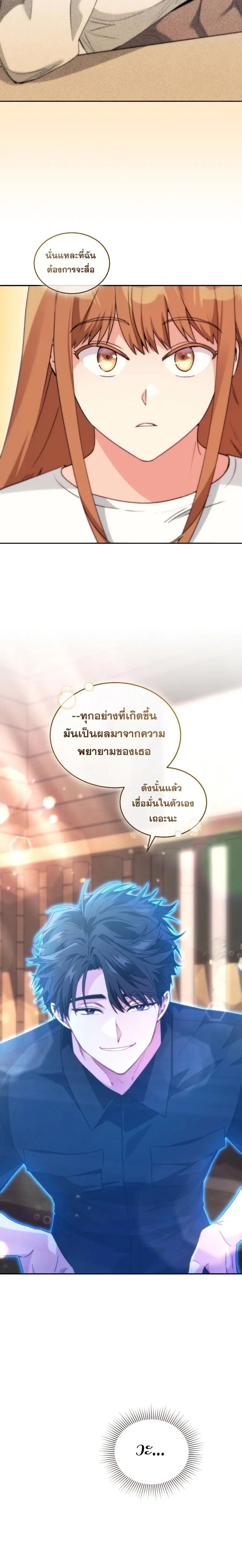 I Stole the Number One Ranker’s Soul ฉันขโมยวิญญาณของแรงเกอร์อันดับ 1 ตอนที่ 55 หน้า 12