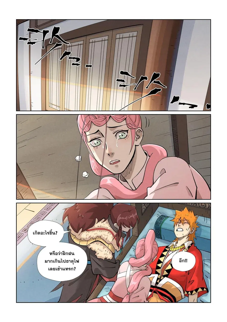 Tales of Demons and Gods ตอนที่ 425 หน้า 6