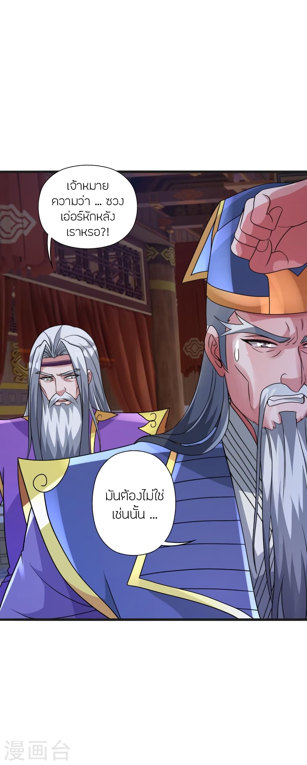 Banished Disciple’s Counterattack ราชาอมตะผู้ถูกขับไล่ ตอนที่ 438 หน้า 50