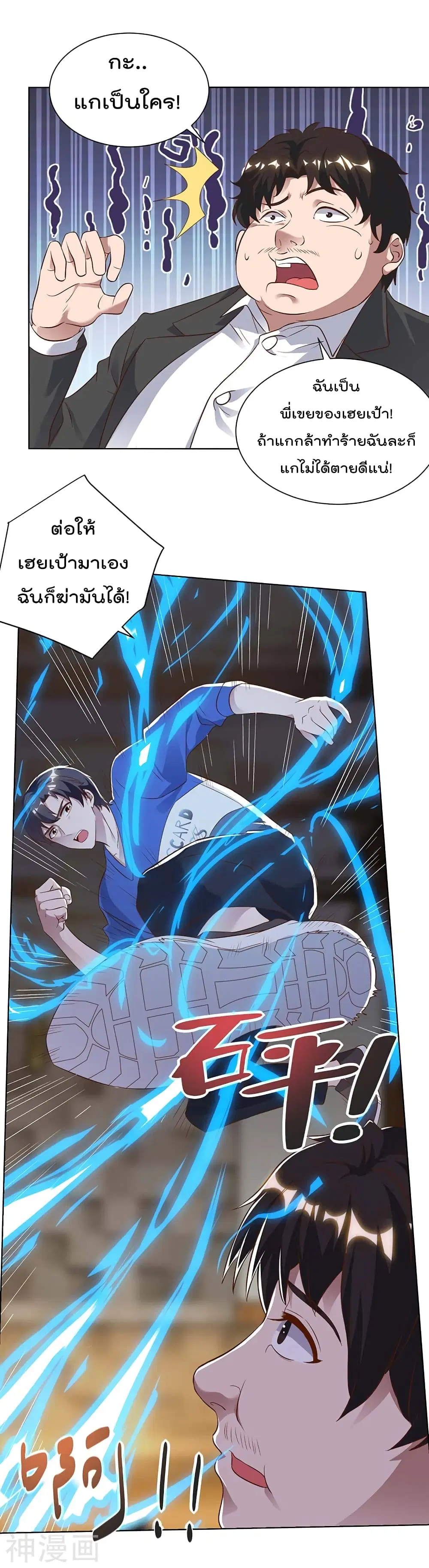 Rebirth Abandoned Less Return ตอนที่ 92 หน้า 7