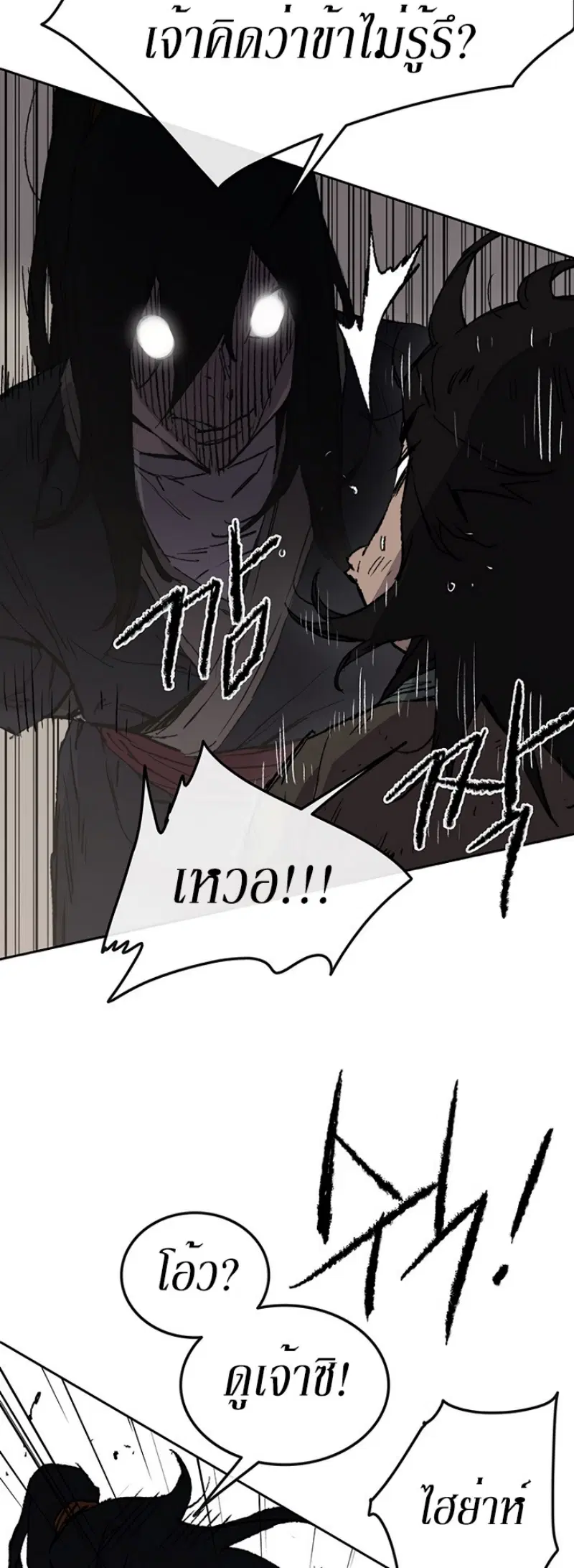 The Undefeatable Swordsman ตอนที่ 45 หน้า 24