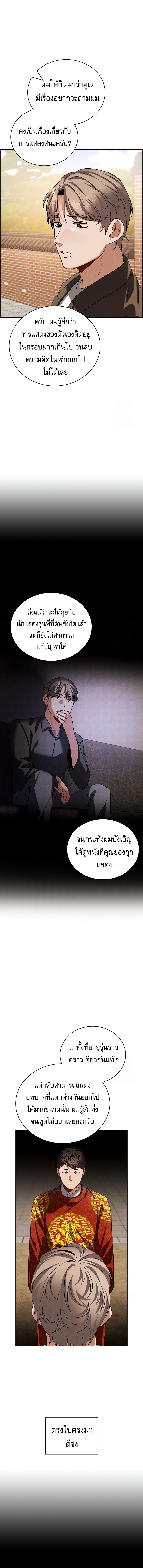 Be the Actor ตอนที่ 97 หน้า 14