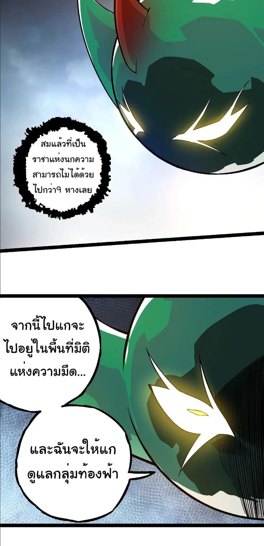 Evolution from the Big Tree ตอนที่ 259 หน้า 25