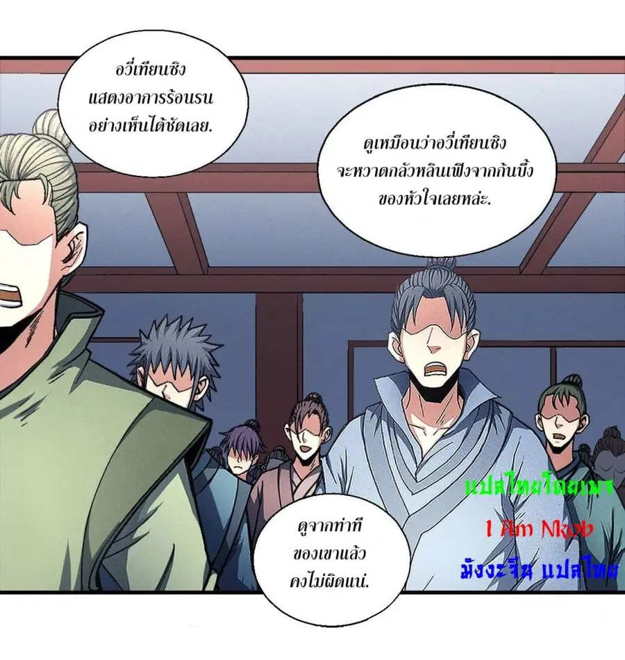 God of Martial Arts ตอนที่ 423 หน้า 21