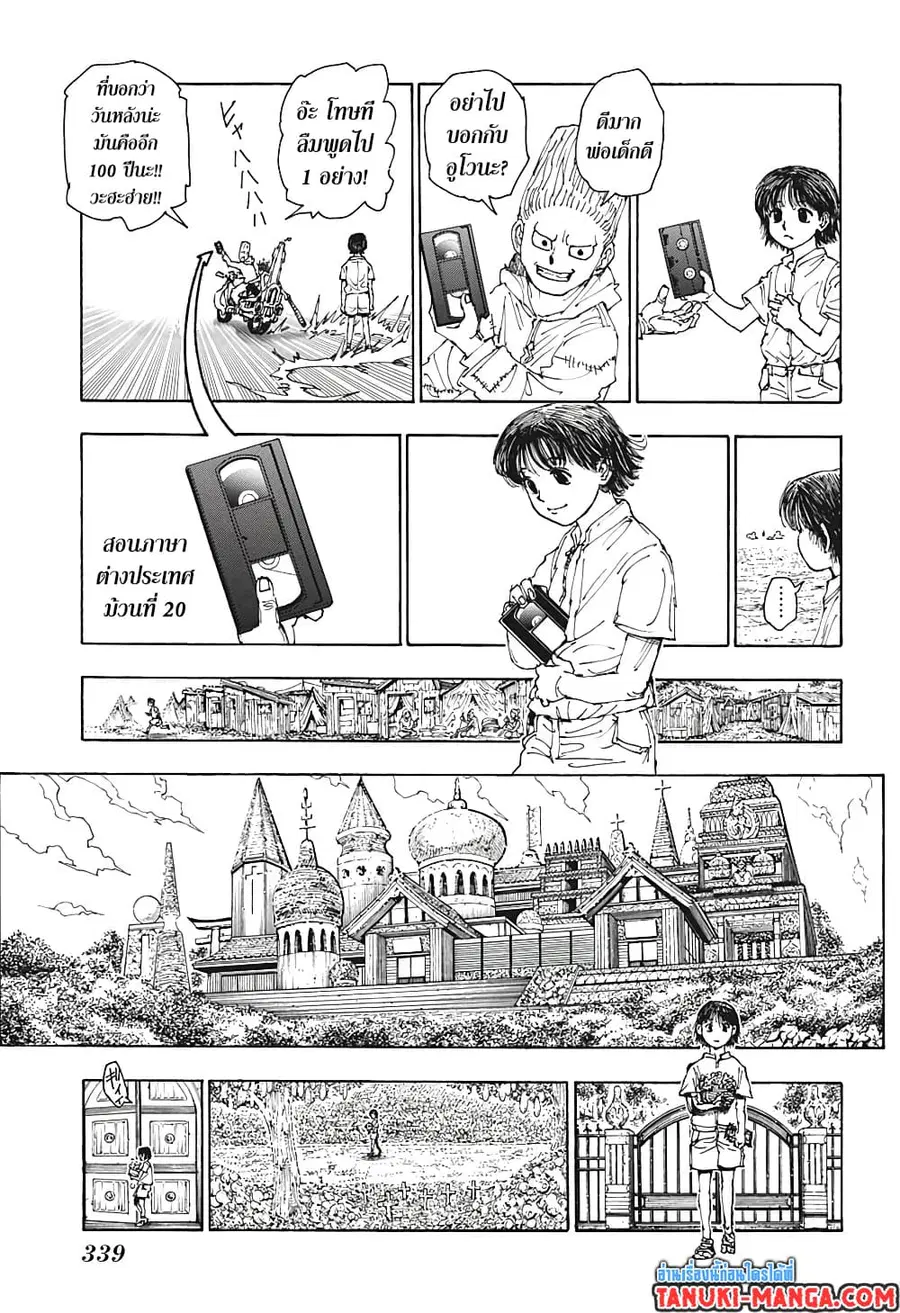 Hunter x Hunter ตอนที่ 395 หน้า 13