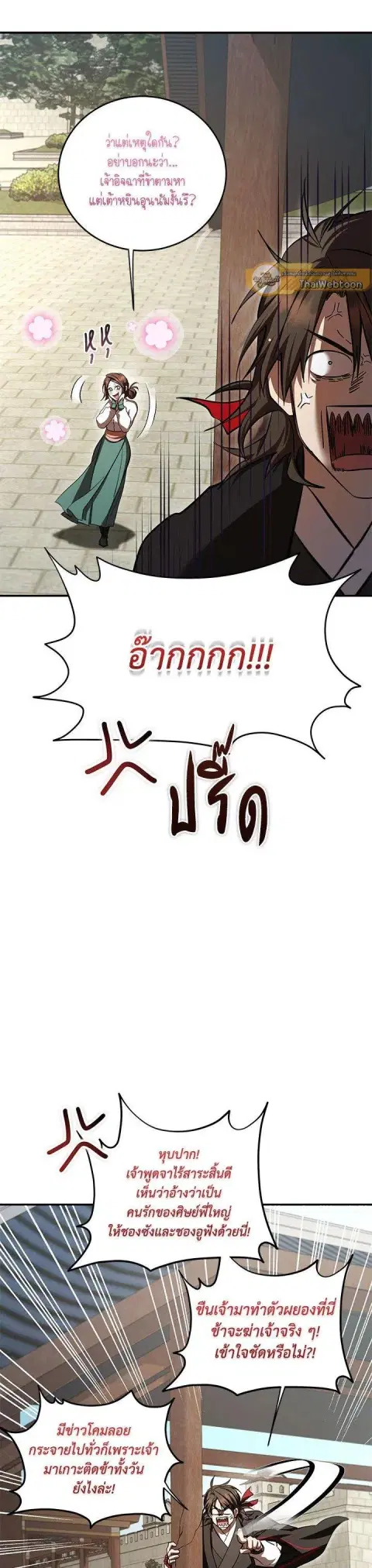 Path of the Shaman ตอนที่ 132 หน้า 14