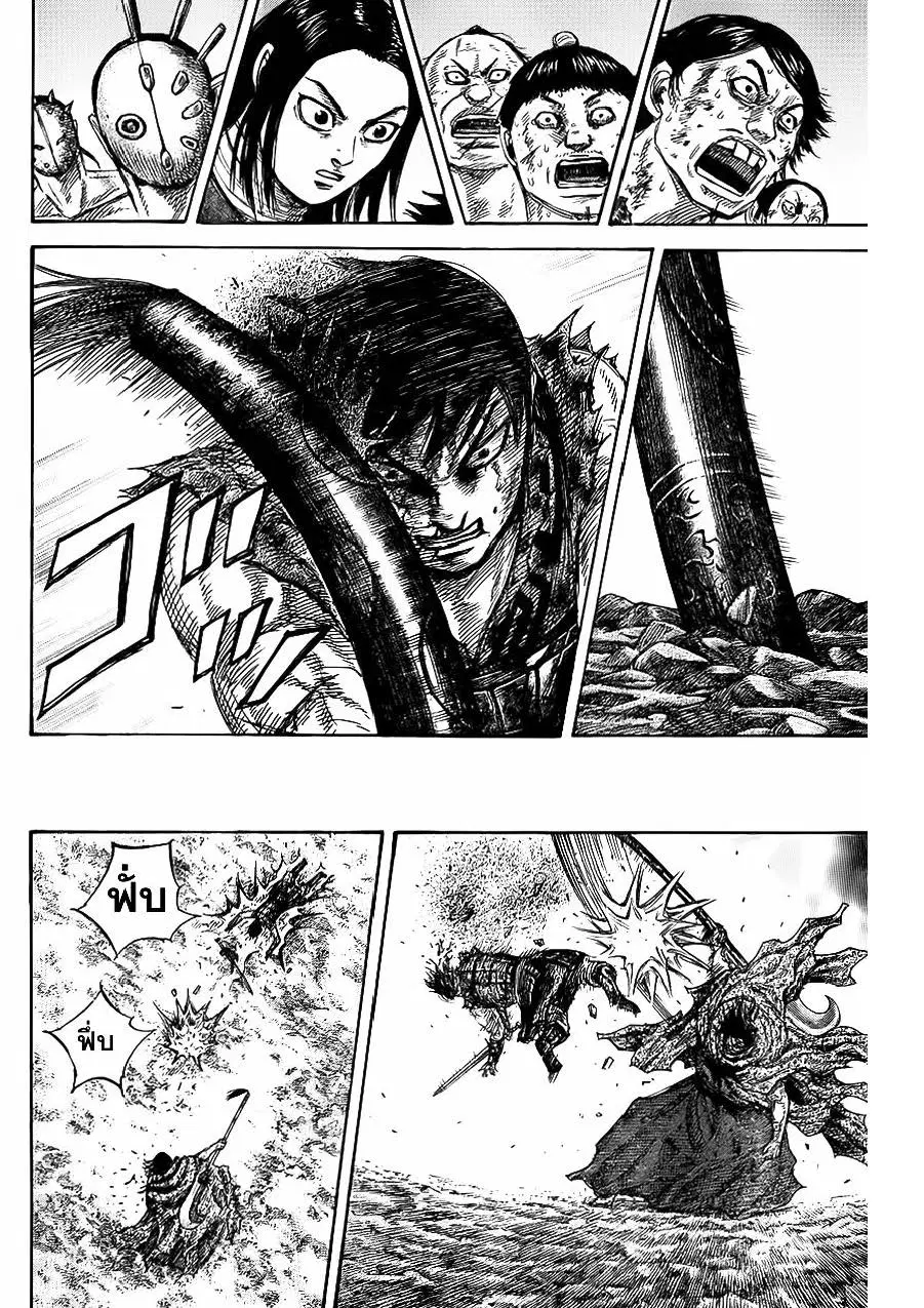 Kingdom ตอนที่ 350 หน้า 14
