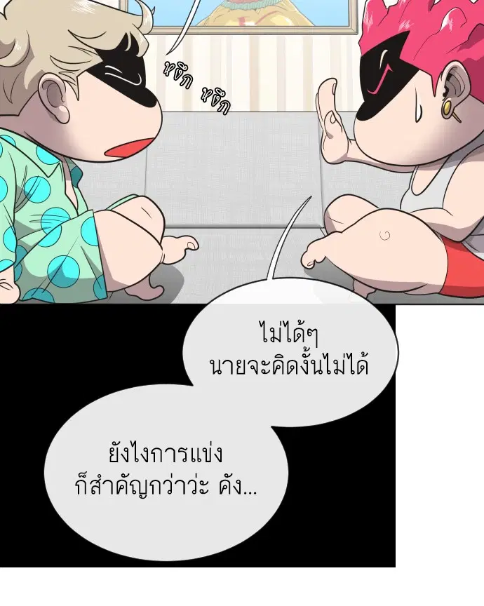 Superhuman Era ตอนที่ 18 หน้า 31